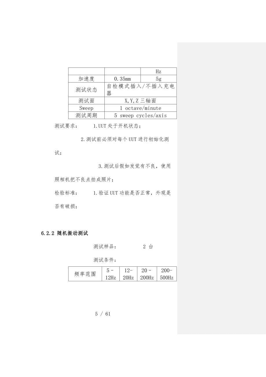 公司手机可靠性测试检验规范_第5页