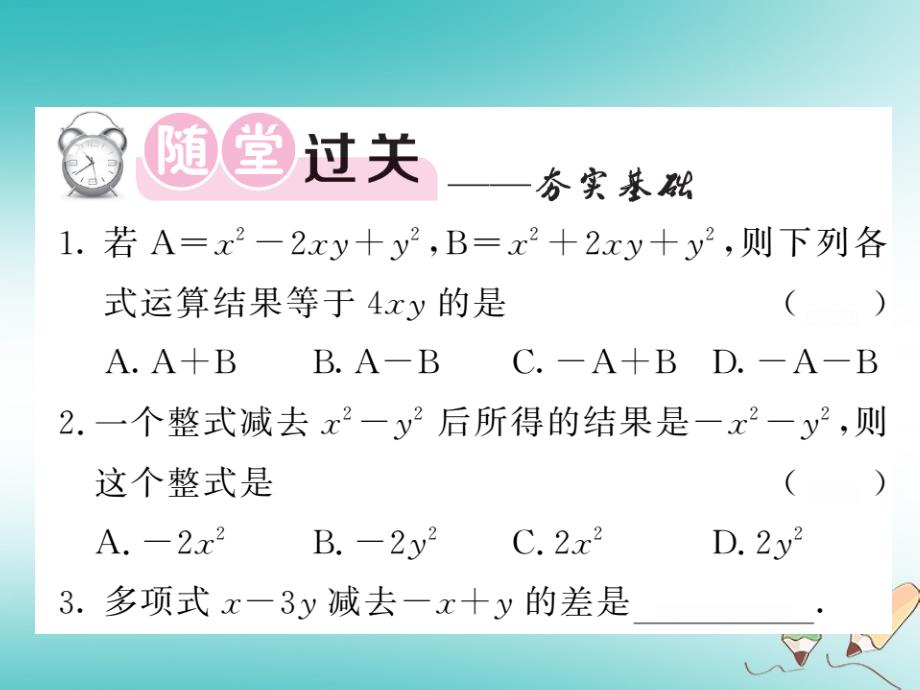 2019秋七年级数学上册 第三章 整式及其加减 3.4 整式的加减（3）课件 （新版）北师大版_第3页