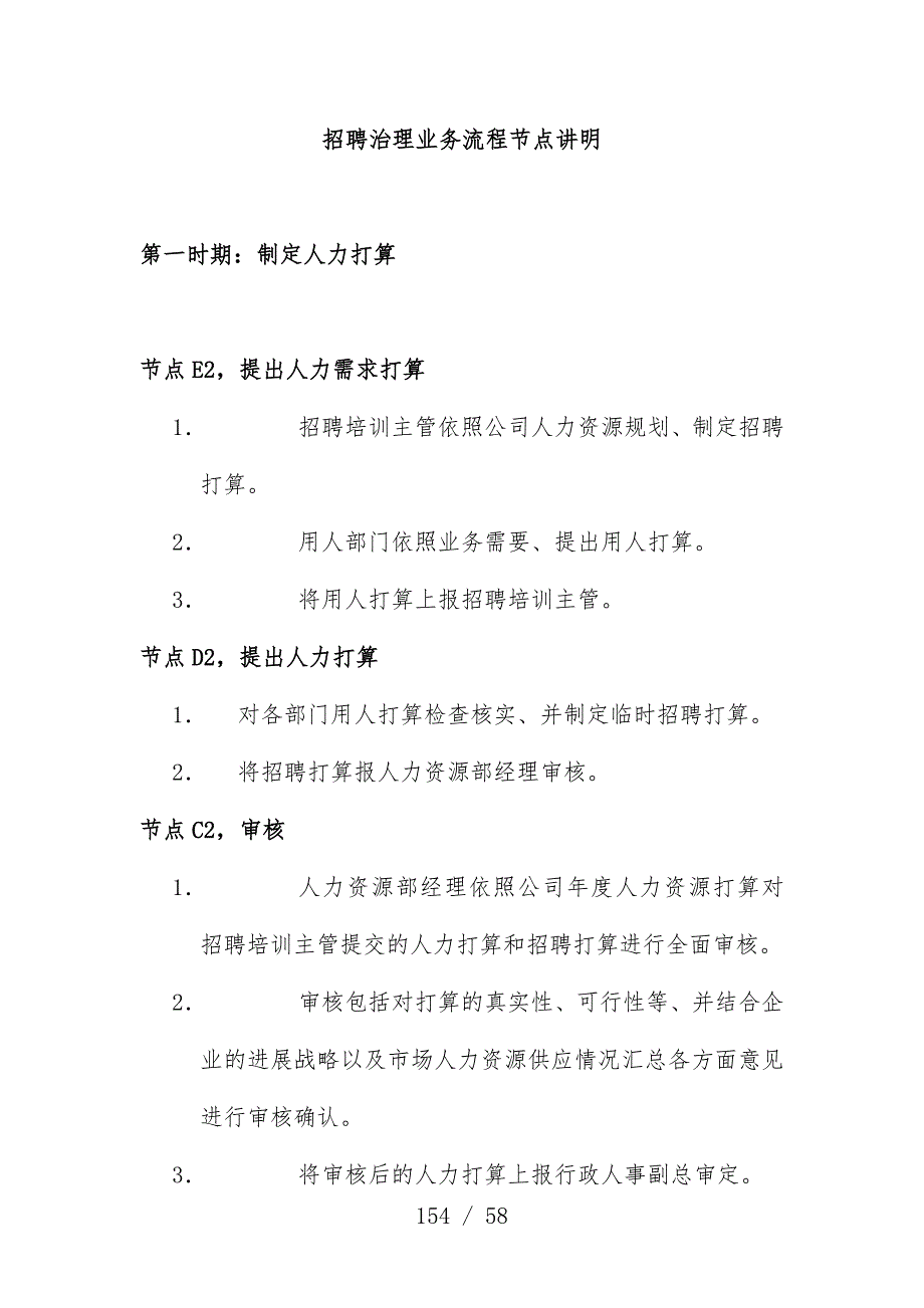 软件开发的具体流程与管理规章制度详解_第4页