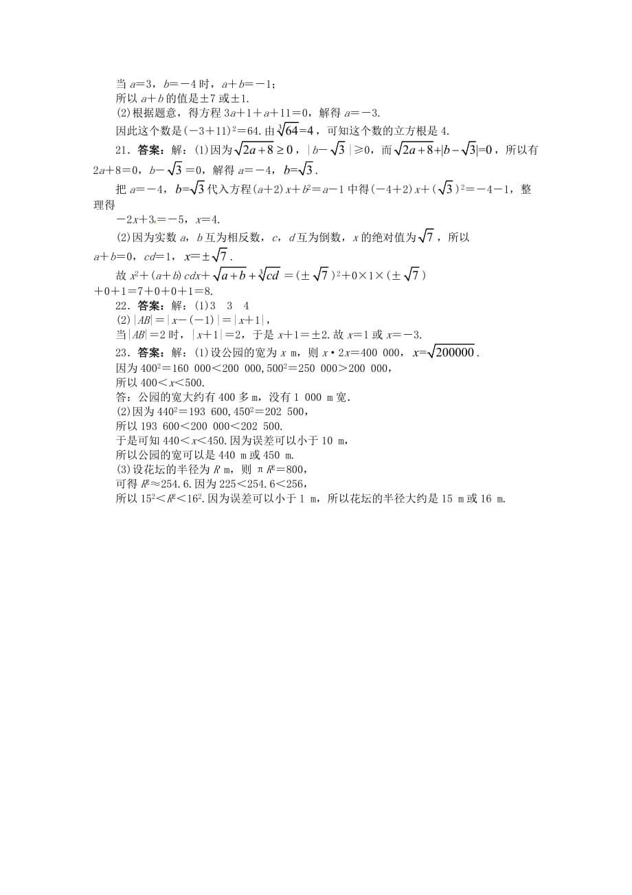 沪科版七年级数学下第6章实数单元检测试卷含答案解析_第5页