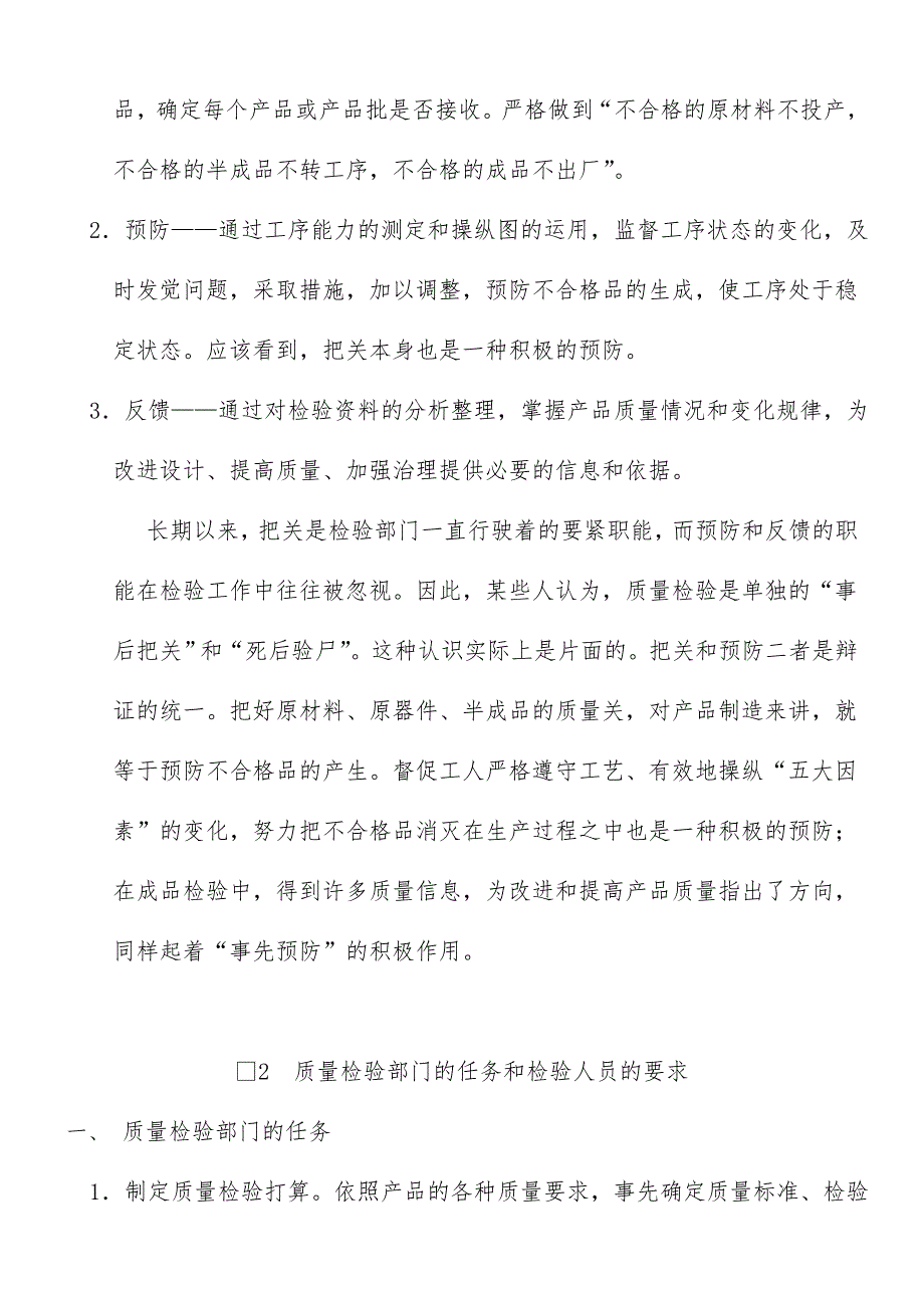 质量检验的基本概念文件_第4页