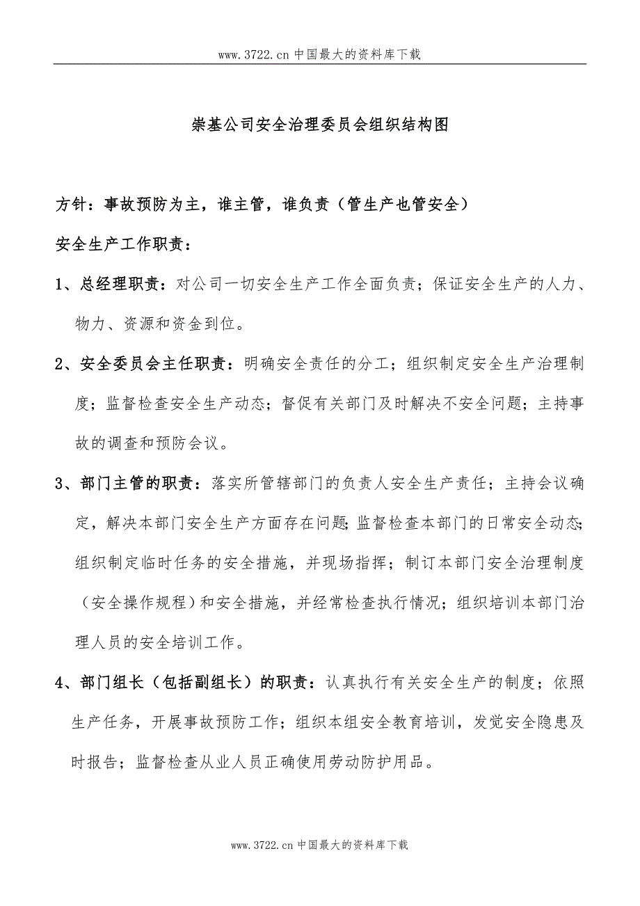 公司安全生产管理制度( 29页)_第1页