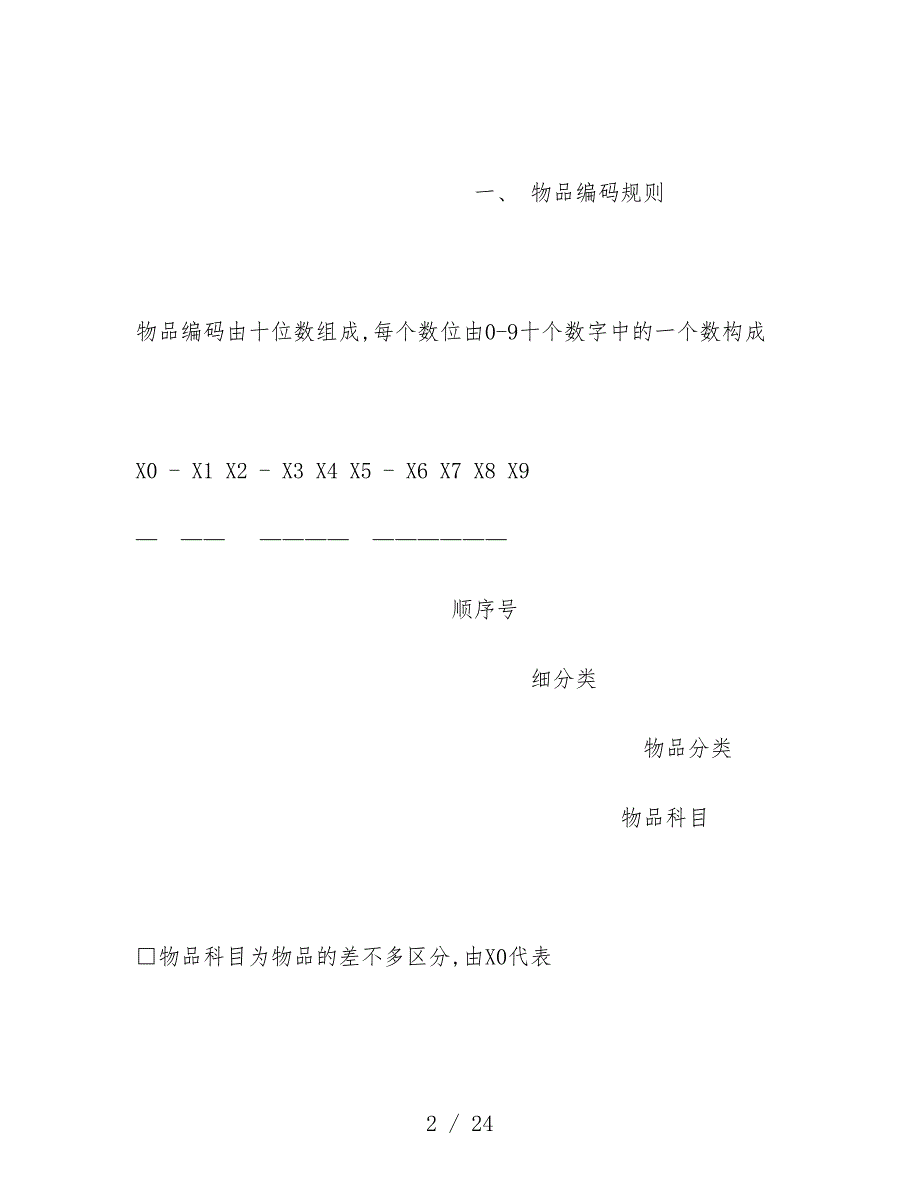 关键物料码预案的征集与制定_第2页