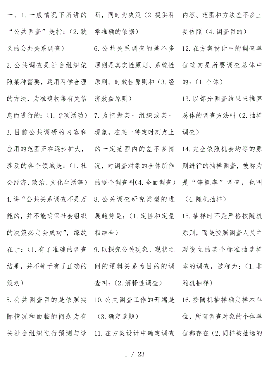 公共关系学考试文件_第1页