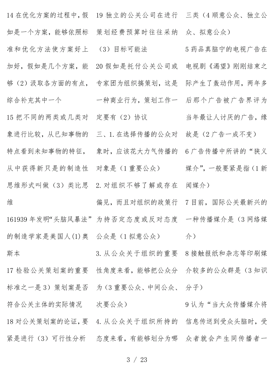 公共关系学考试文件_第3页