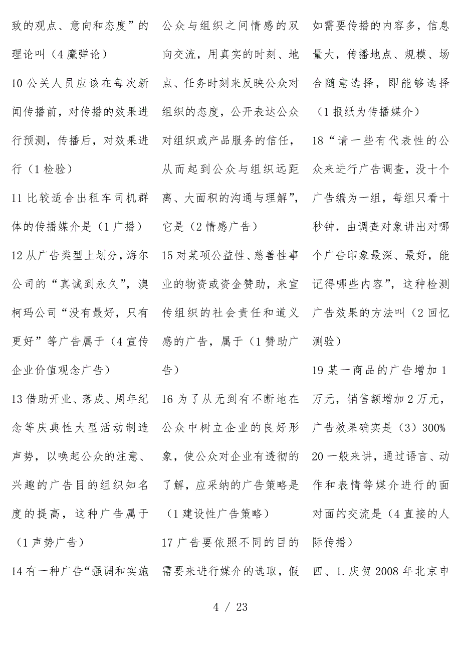 公共关系学考试文件_第4页