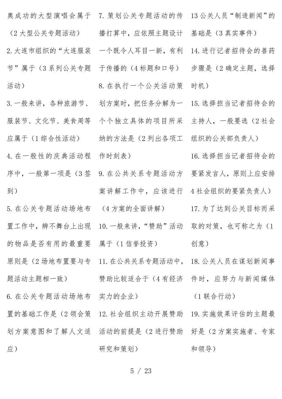 公共关系学考试文件_第5页