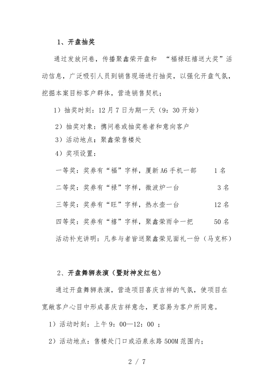 聚鑫荣名优特产品商业街开盘活动规划提案_第2页