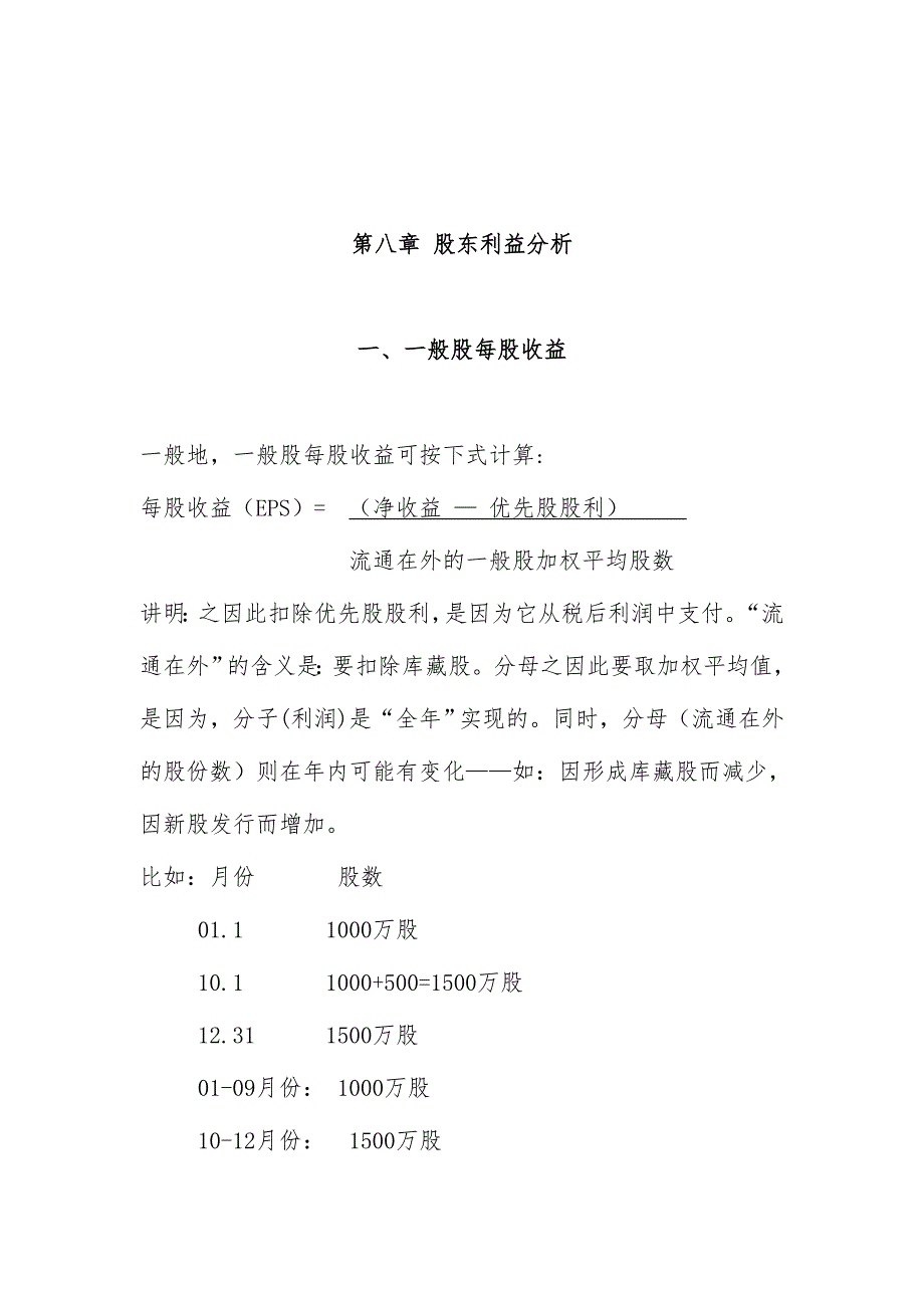 股东利益分析与财务报表分析_第1页