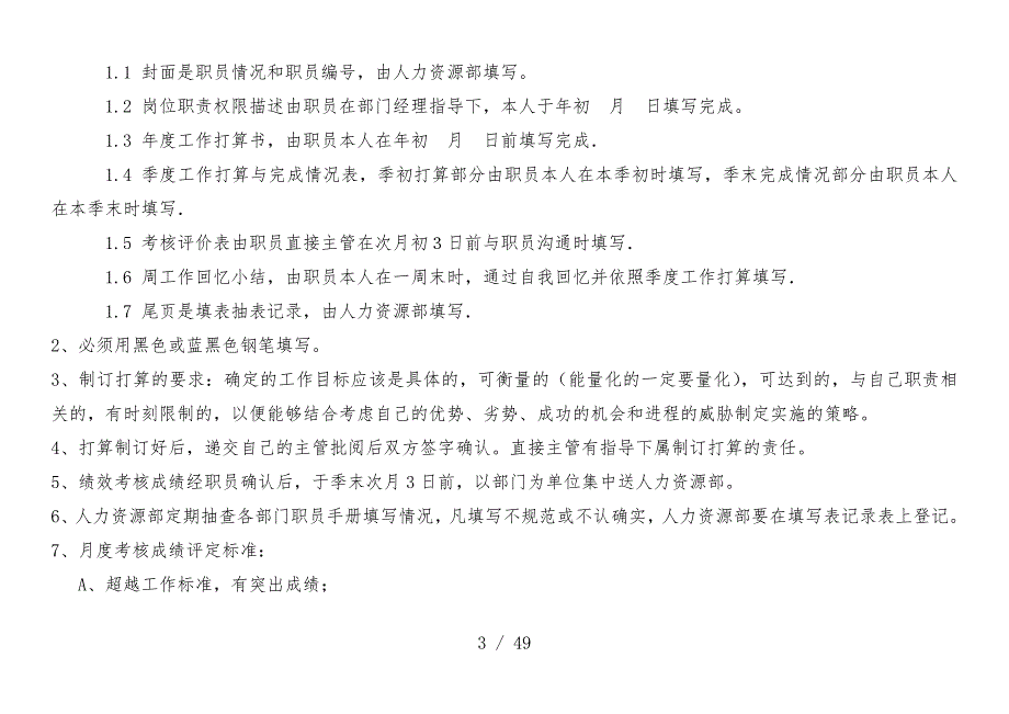 公司员工管理岗位绩效考核办法_第3页