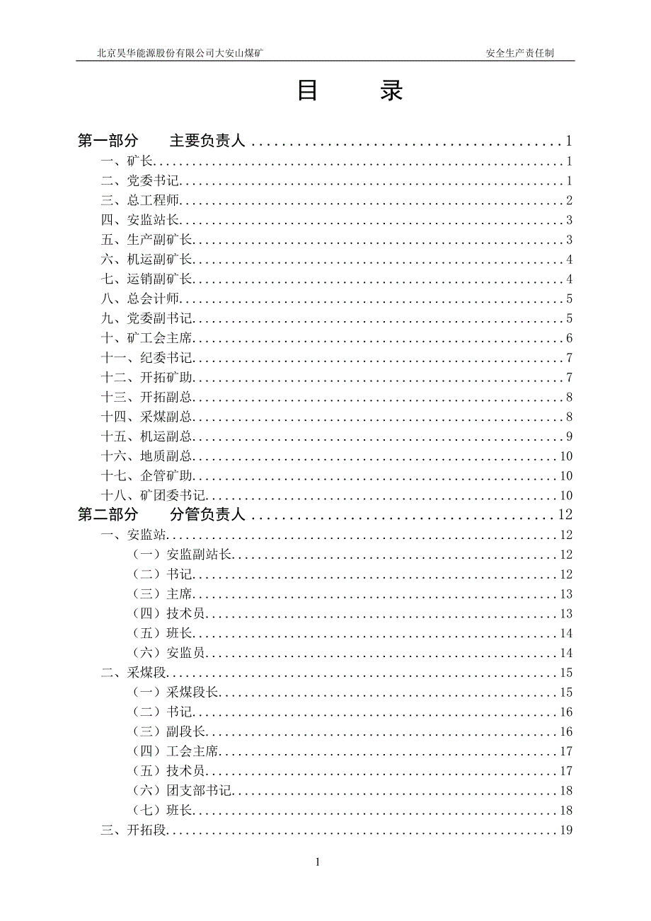 【精编】煤矿安全生产责任制范本_第1页