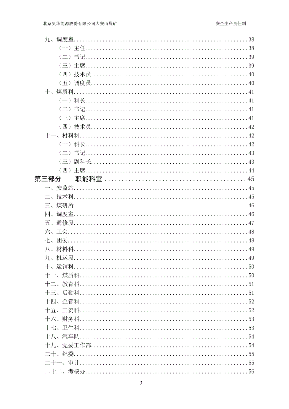 【精编】煤矿安全生产责任制范本_第3页