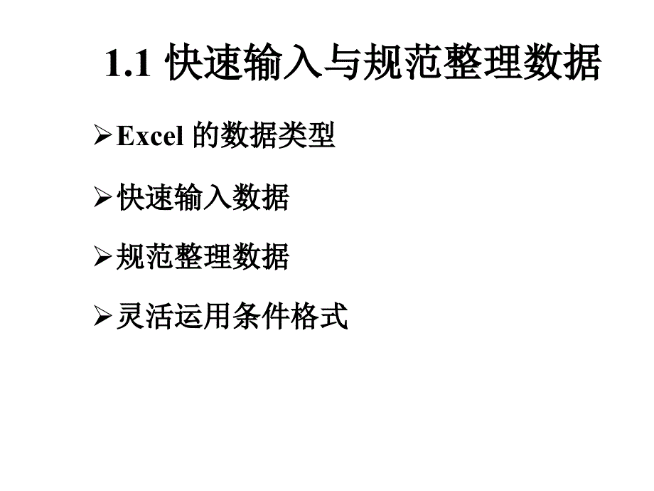 【精编】Excel与PPT在财务管理中的应用培训_第4页