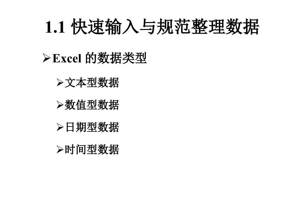 【精编】Excel与PPT在财务管理中的应用培训_第5页