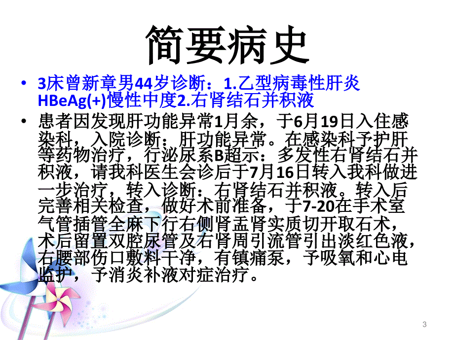 肾盂肾实质切开取石术后护理ppt课件.ppt_第3页