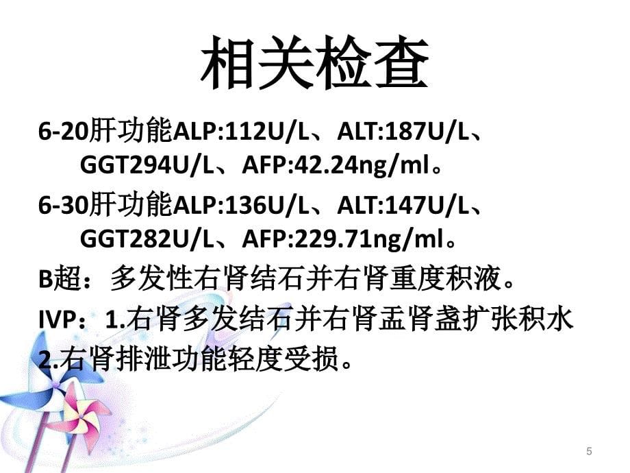 肾盂肾实质切开取石术后护理ppt课件.ppt_第5页