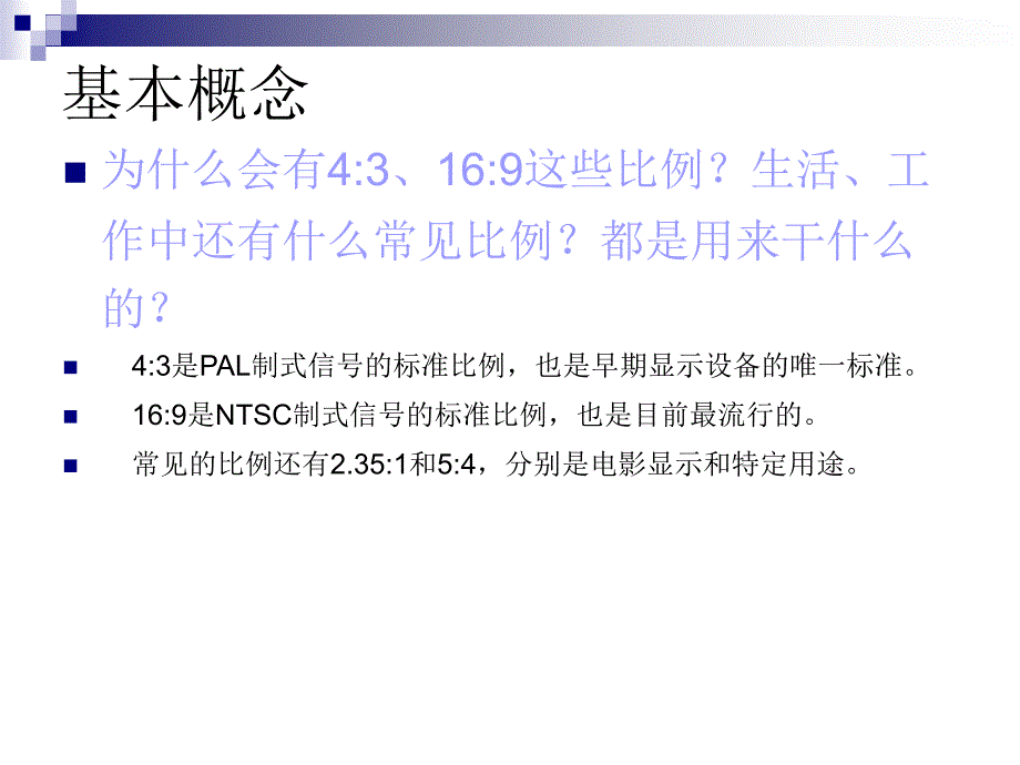 【精编】大屏幕多媒体会议室系统基础知识概述_第3页