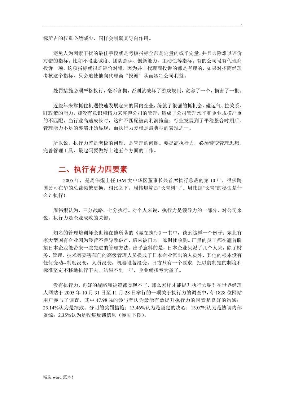 提高执行力(个方案).doc_第5页