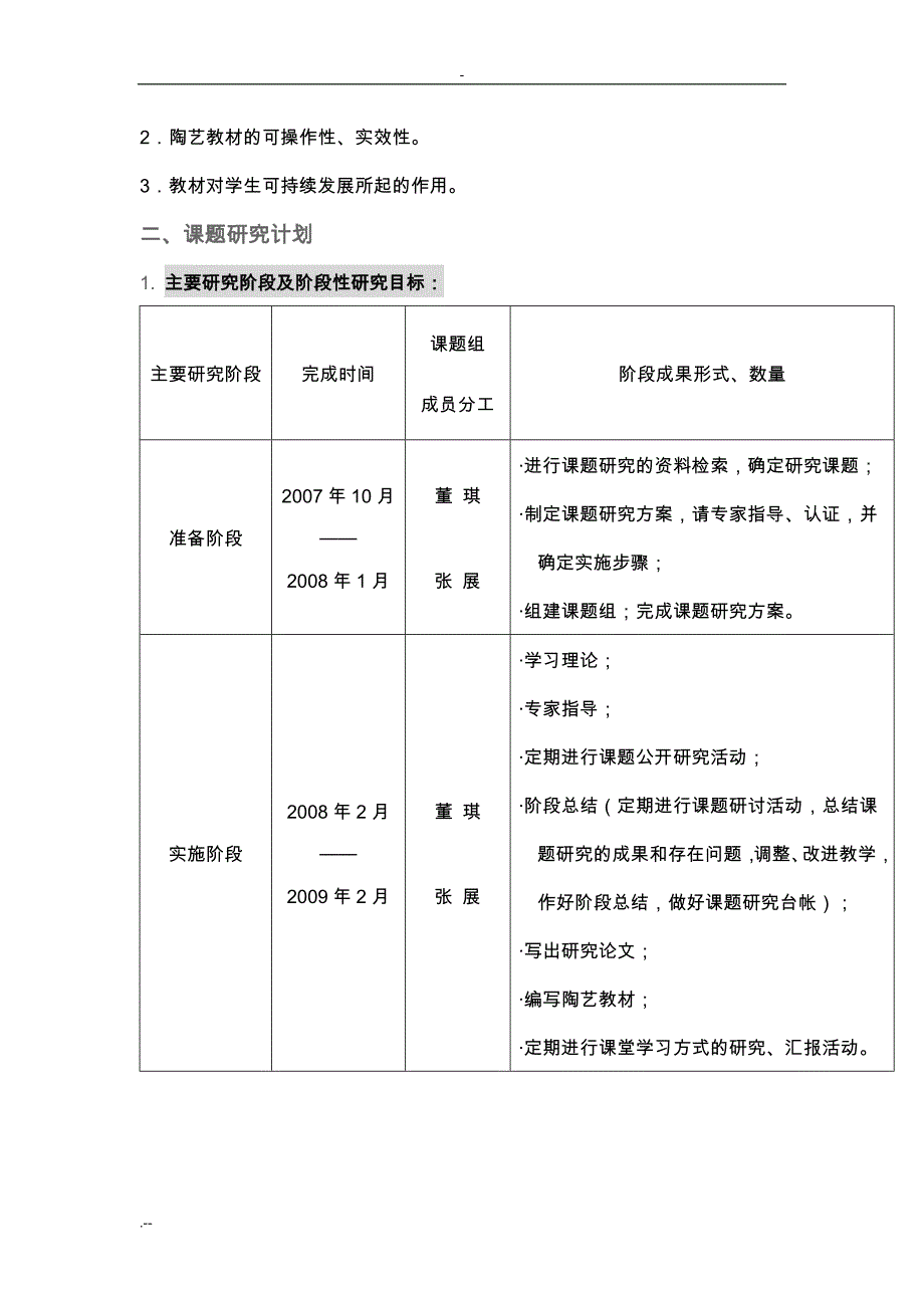 小学陶艺校本教材开发研究_第3页