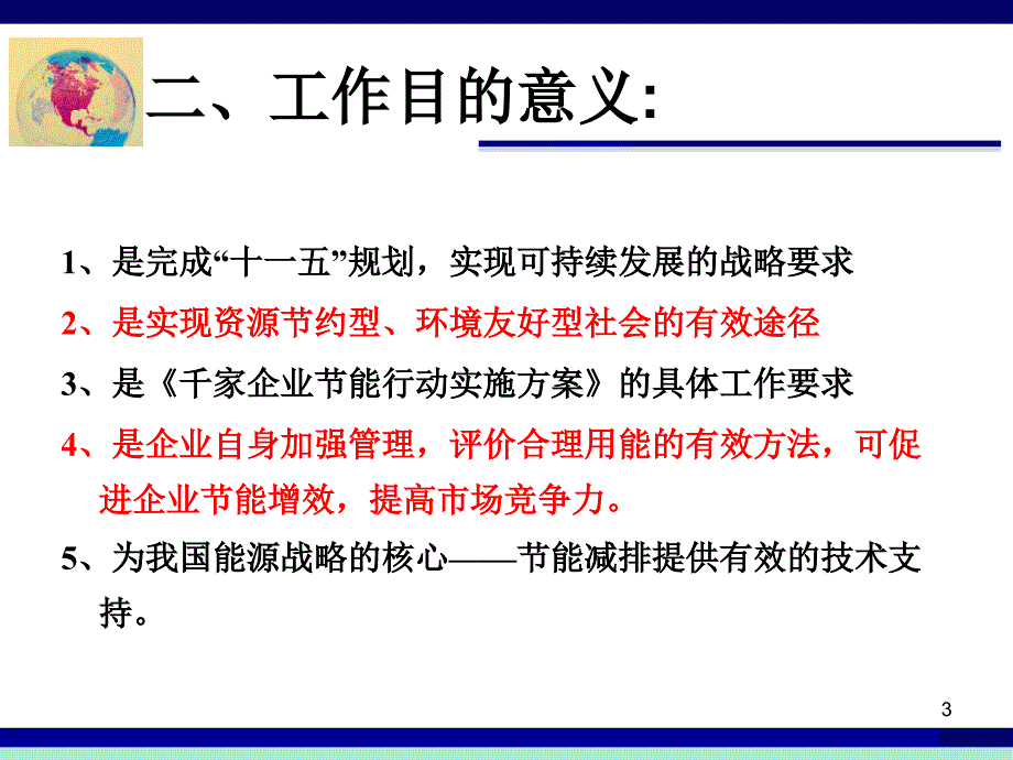 【精编】企业能源审计方法及有关要求_第3页