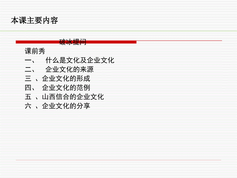 【精编】企业文化重要性概述_第3页