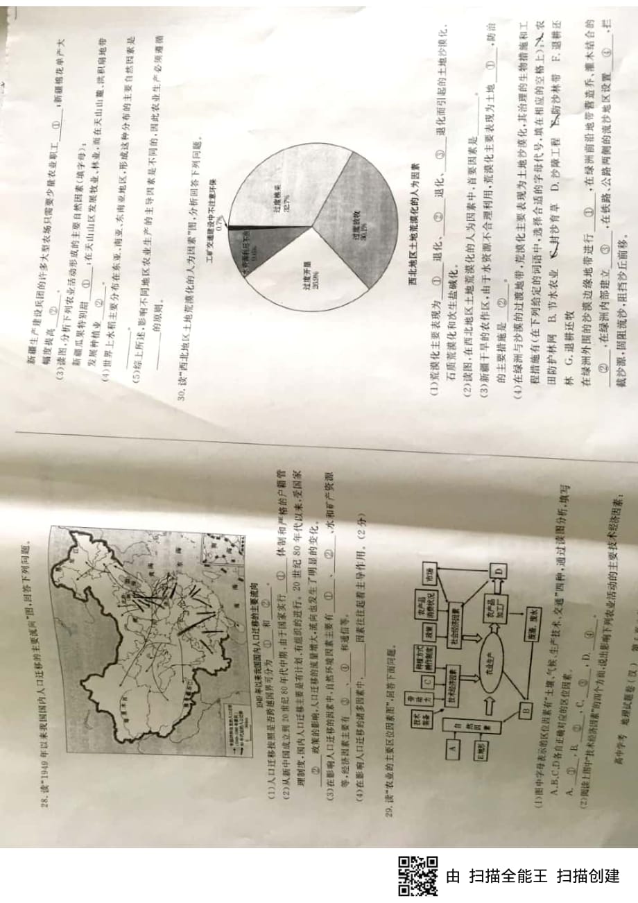 新疆维吾尔自治区2020年普通高中地理6月学业水平测试试题（PDF无答案）_第3页