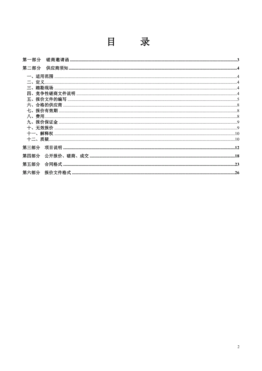 【精编】分馆RFID改造工程磋商文件_第2页