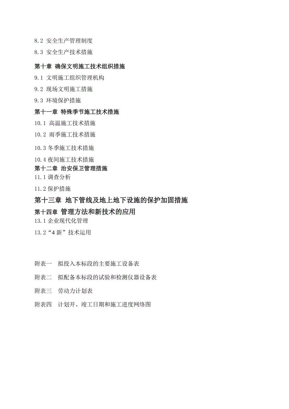 【精编】科技文化博览中心园区市政管网施工工程施工组织设计_第2页