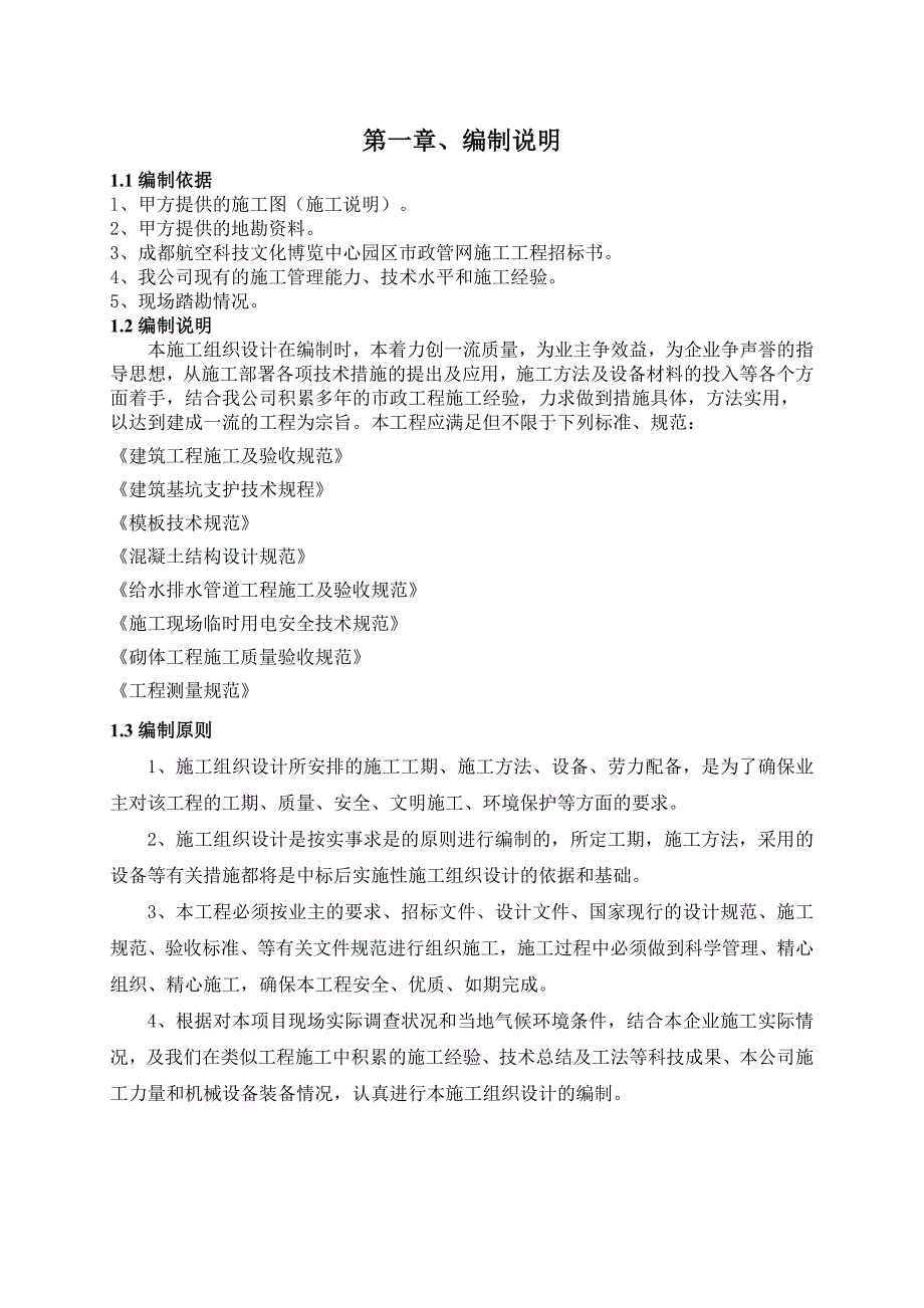 【精编】科技文化博览中心园区市政管网施工工程施工组织设计_第3页