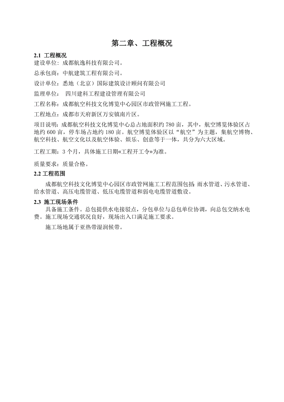 【精编】科技文化博览中心园区市政管网施工工程施工组织设计_第4页