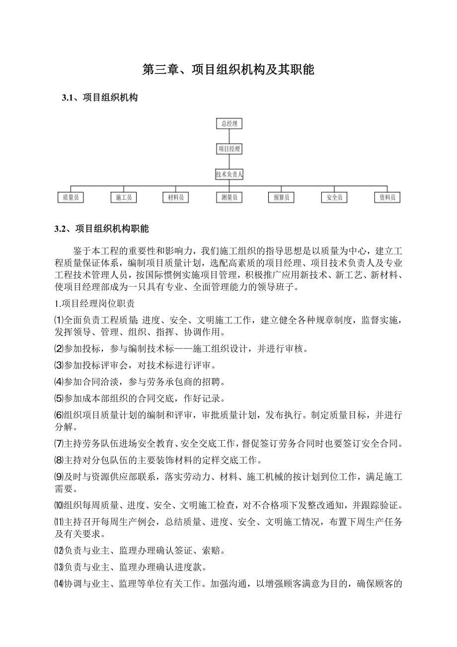 【精编】科技文化博览中心园区市政管网施工工程施工组织设计_第5页