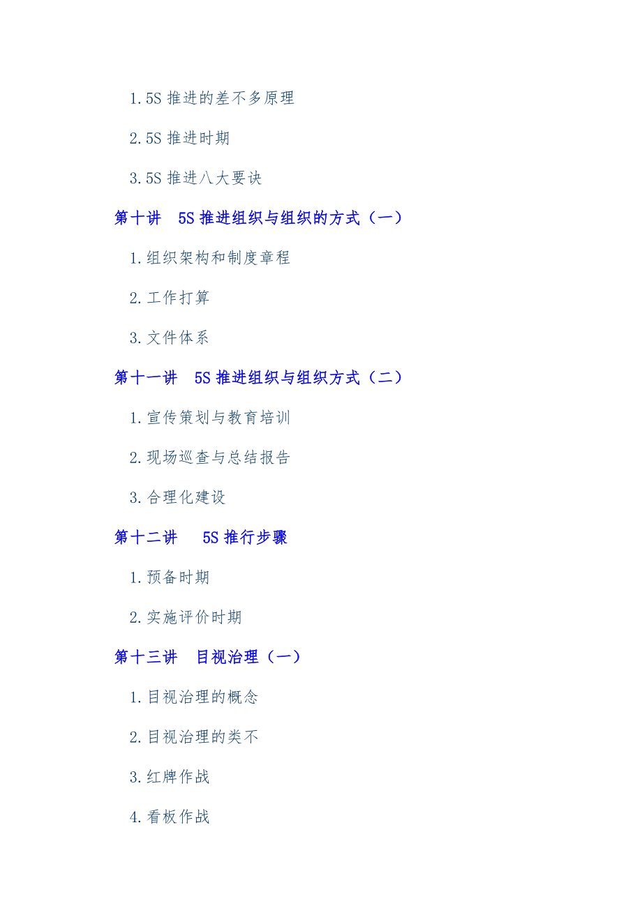 卓越的现场管理--5S推行实务(DOC 128页)_第3页