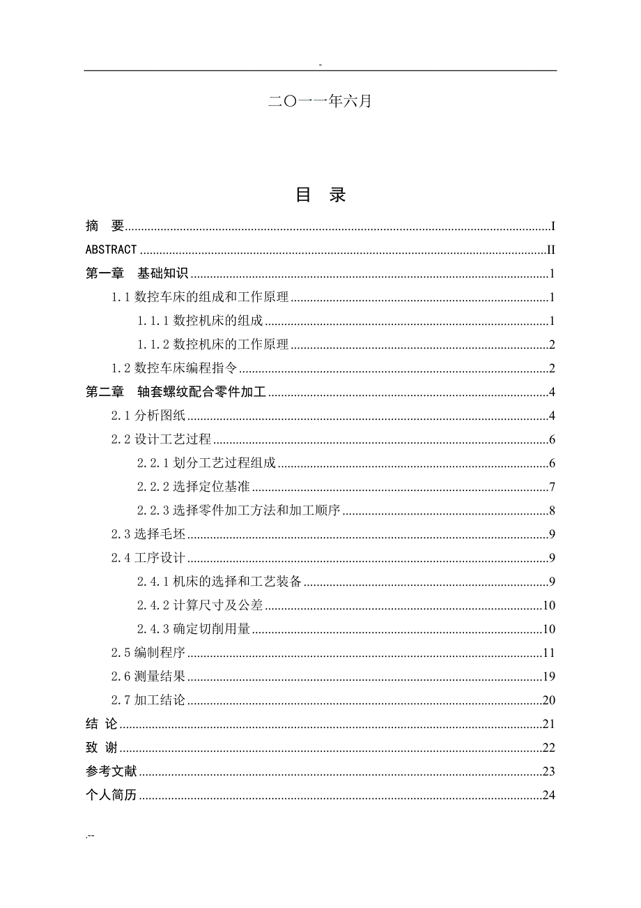 数控车编程论文_第2页