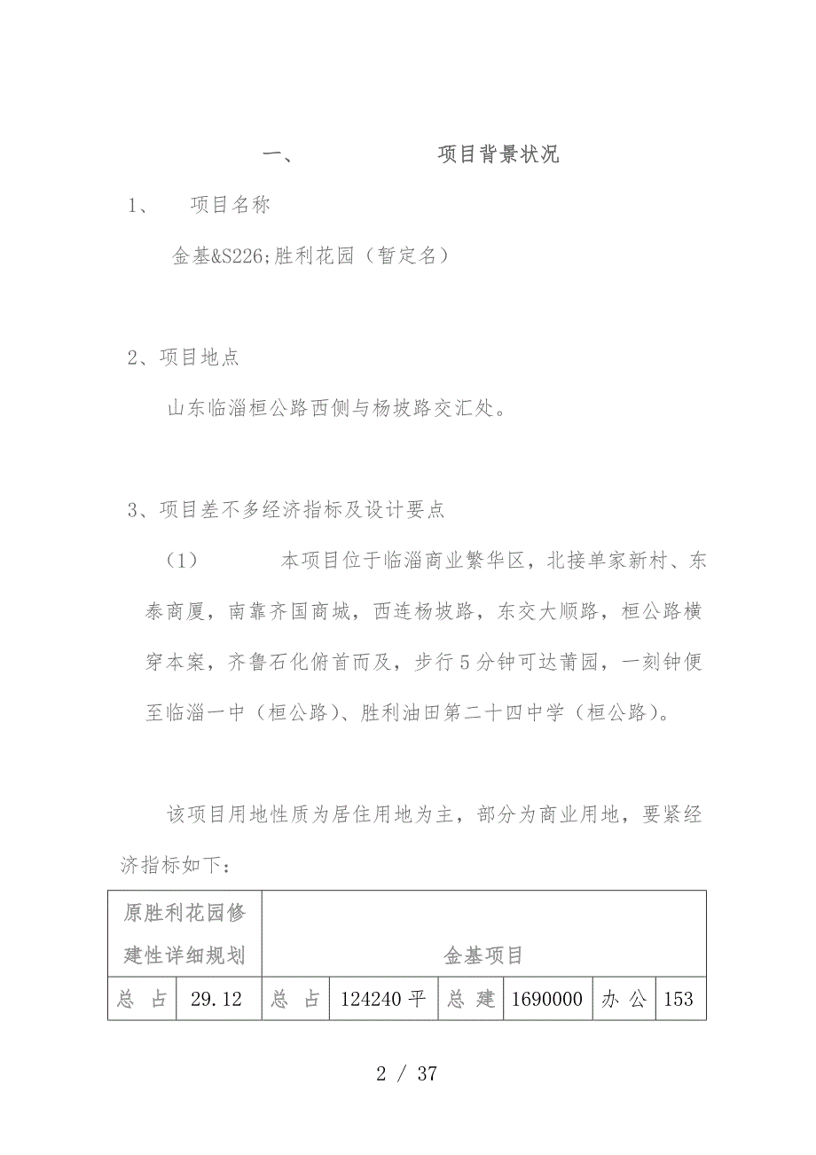 花园项目策划规划设计任务书_第2页