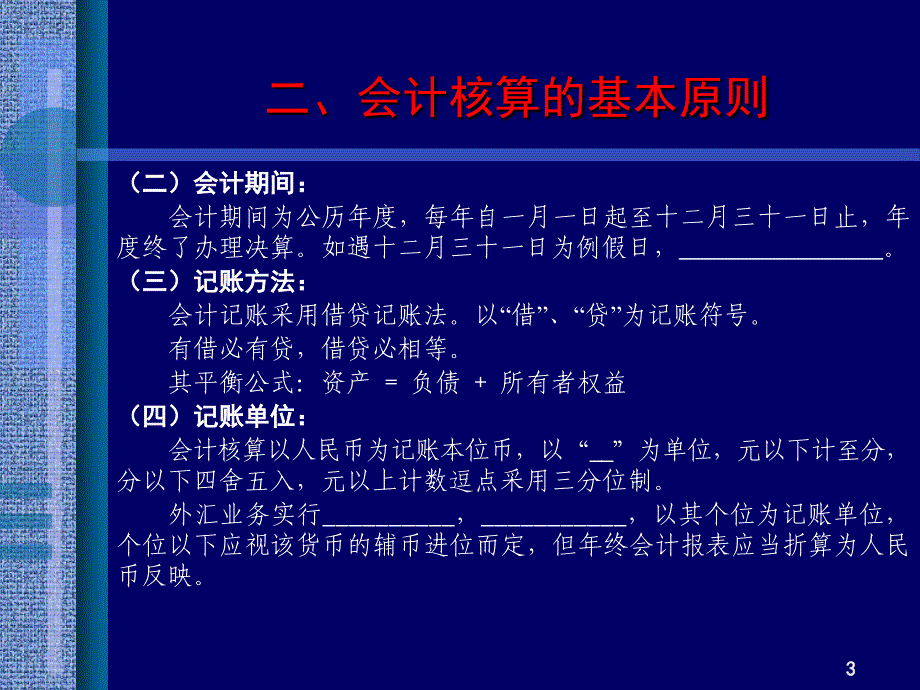 【精编】银行会计基础知识培训教材_第3页