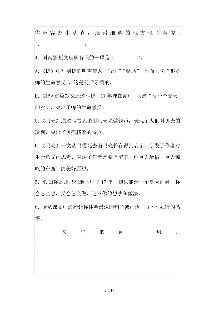 蝉贝壳同步练习_第2页