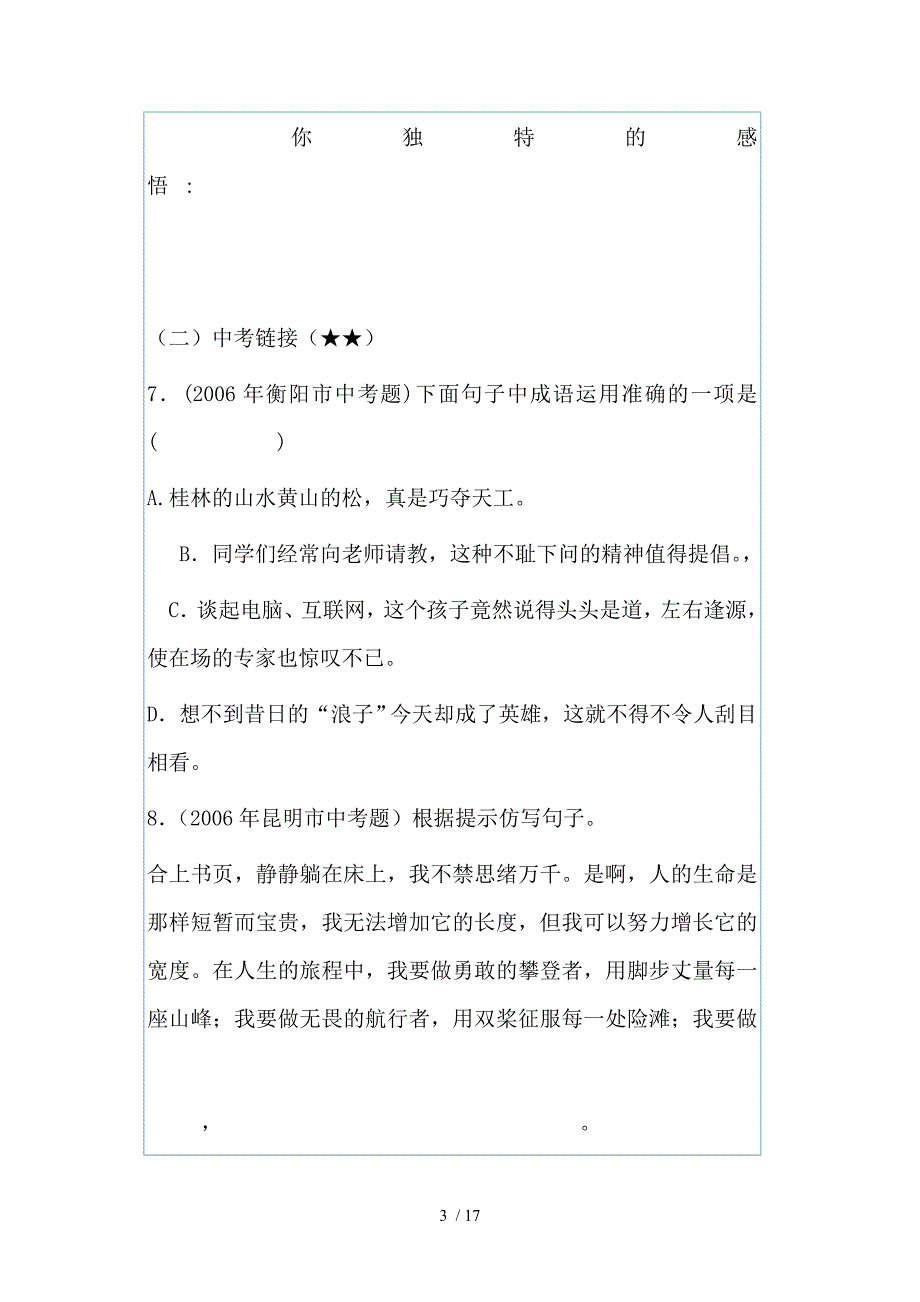 蝉贝壳同步练习_第3页