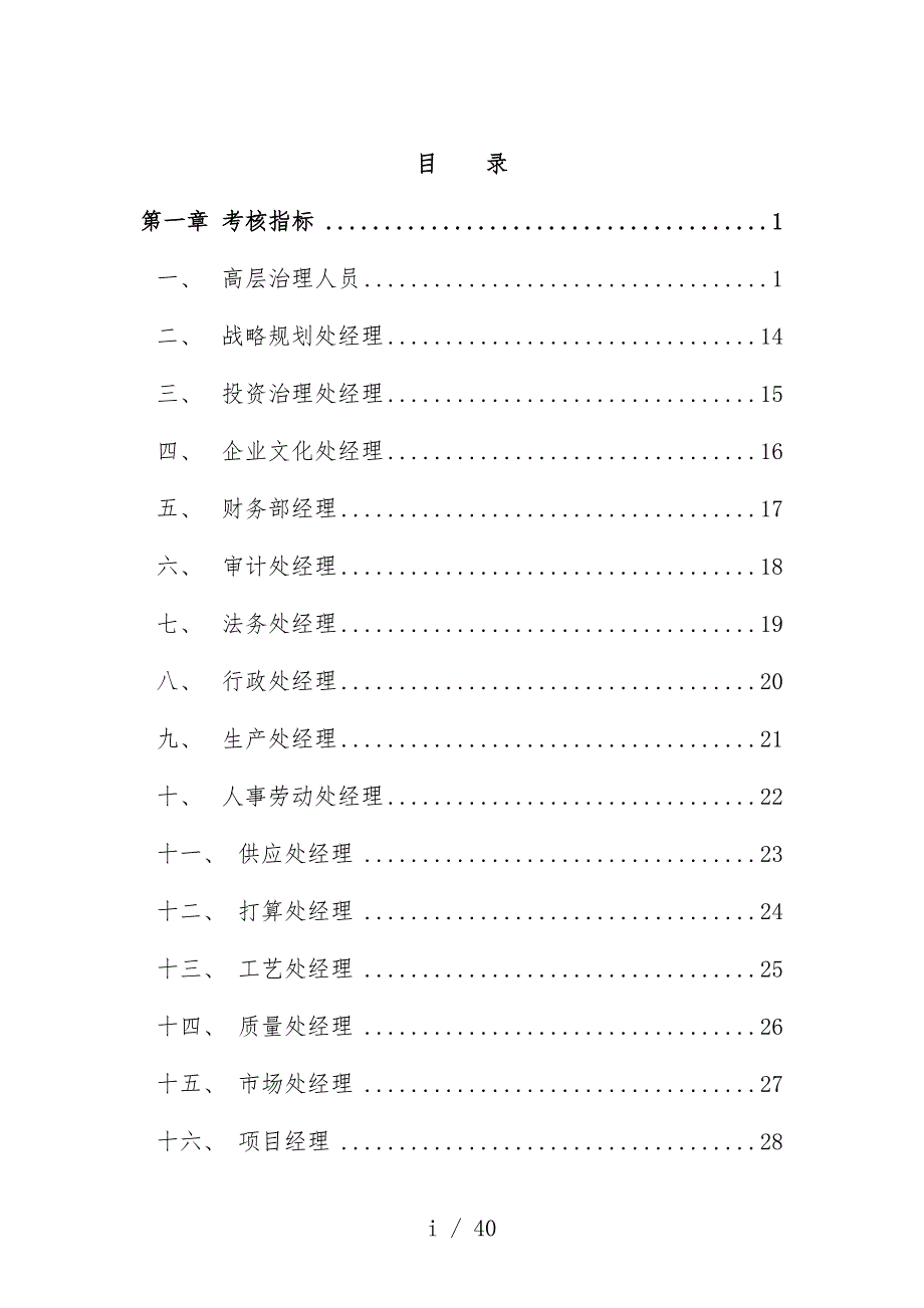 公司员工考核指标测评量表_第2页