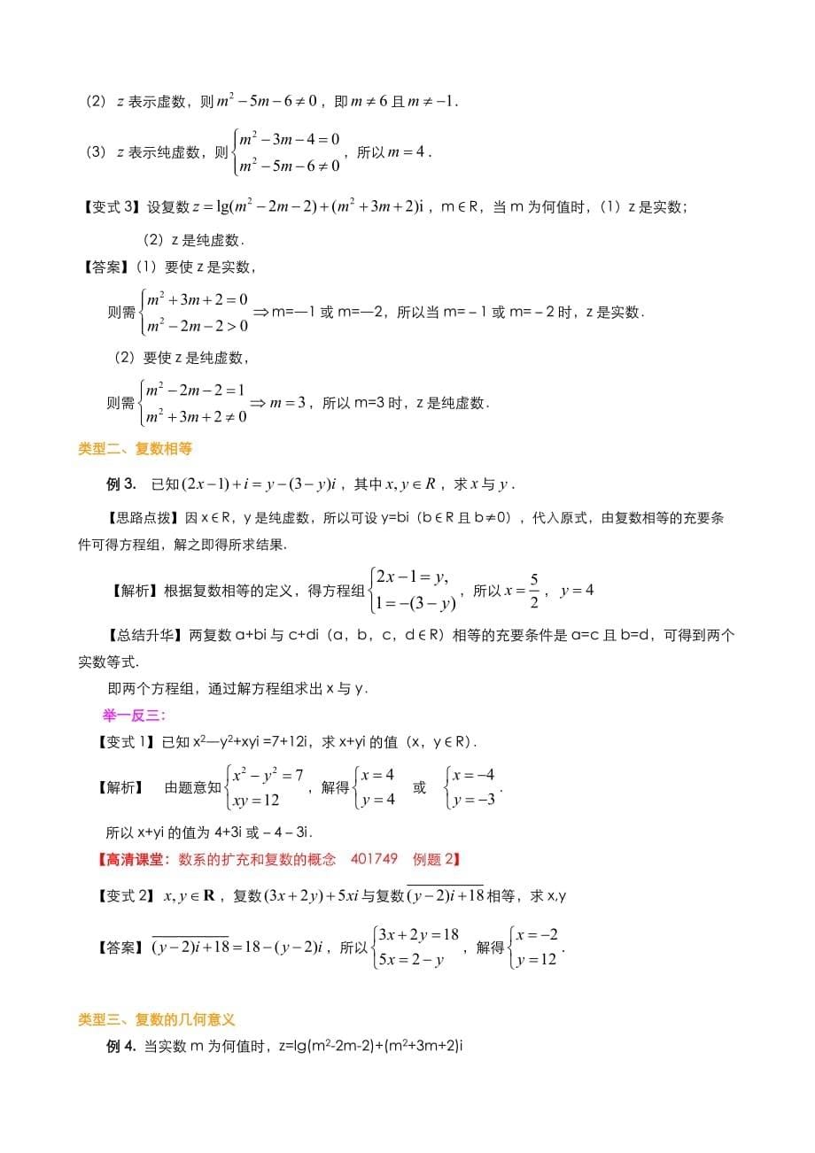 高中数学 选修2-2知识讲解 数系的扩充与复数的概念(理）1215_第5页
