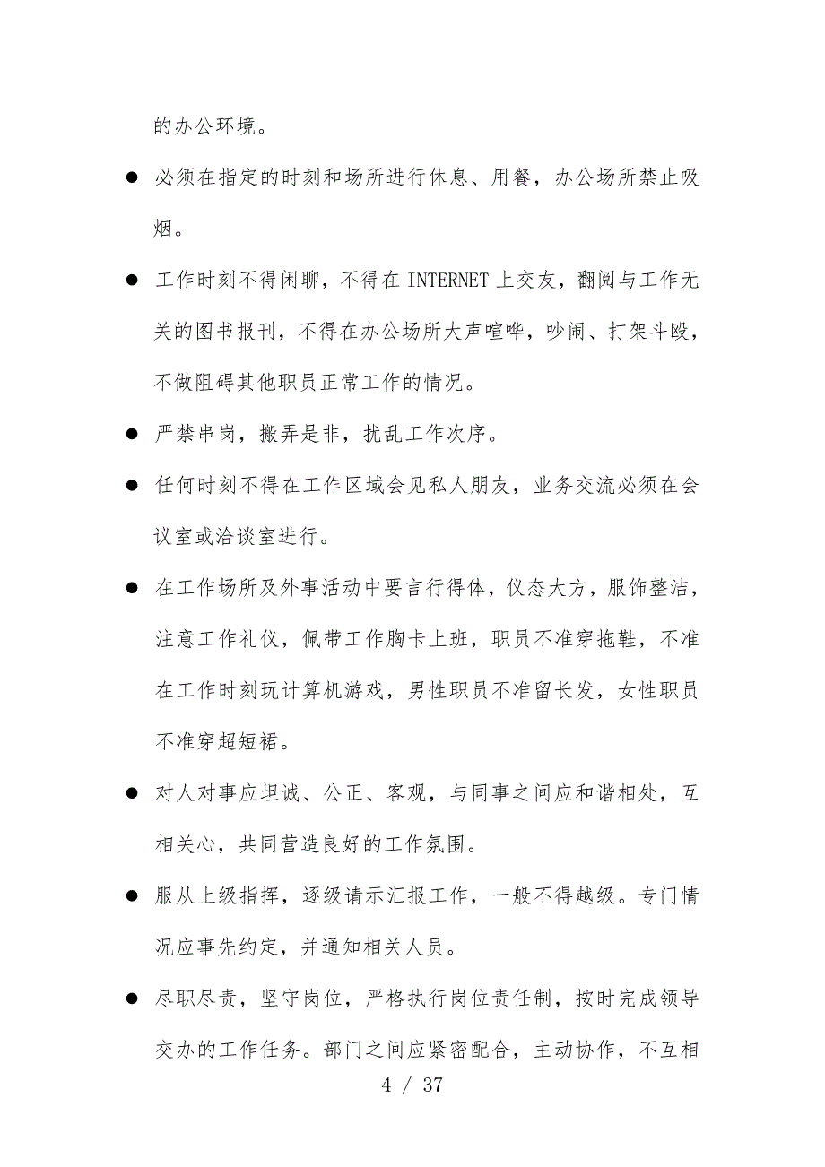 行政人事管理规章制度汇编_第4页