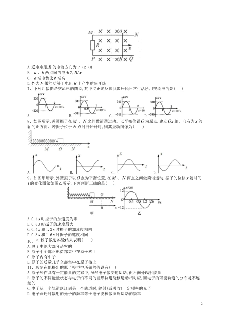 河北省邢台市第八中学2020年高二物理下学期期末考试试题201807270144_第2页