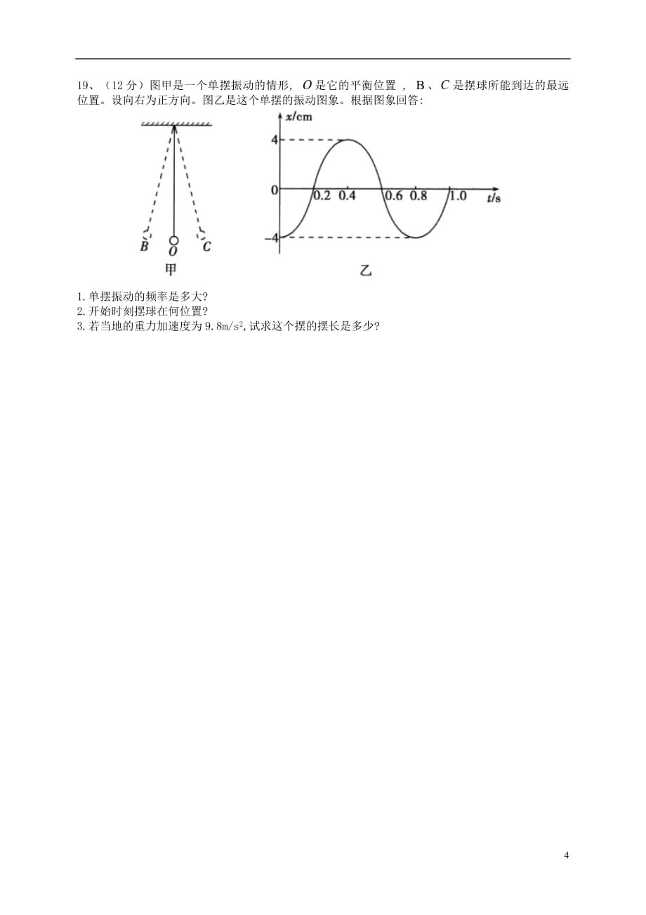 河北省邢台市第八中学2020年高二物理下学期期末考试试题201807270144_第4页