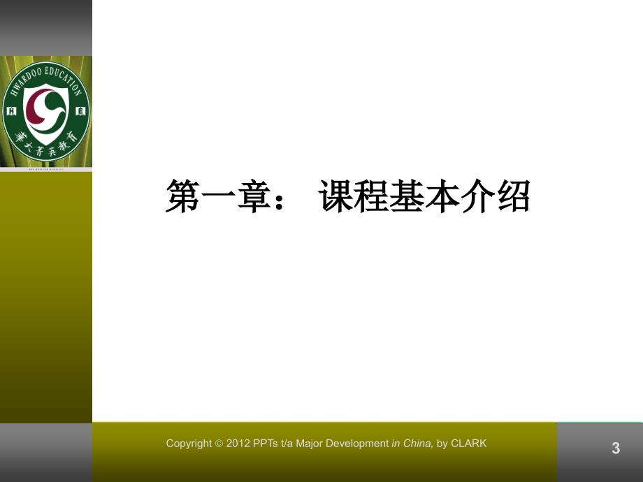 【精编】金牌客户服务培训课件_第3页