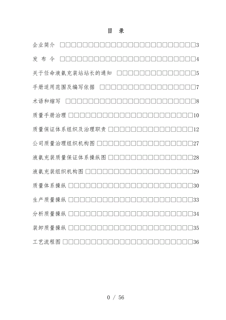 液氨充装质量保证办法_第4页