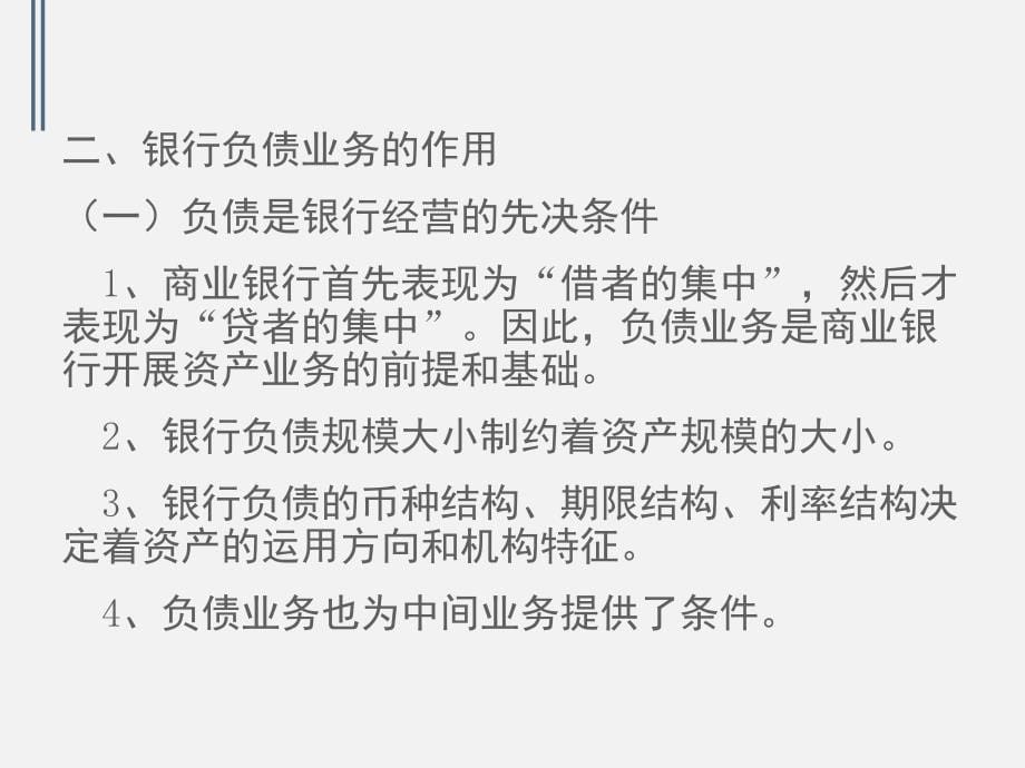 【精编】商业银行负债业务培训课件_第5页