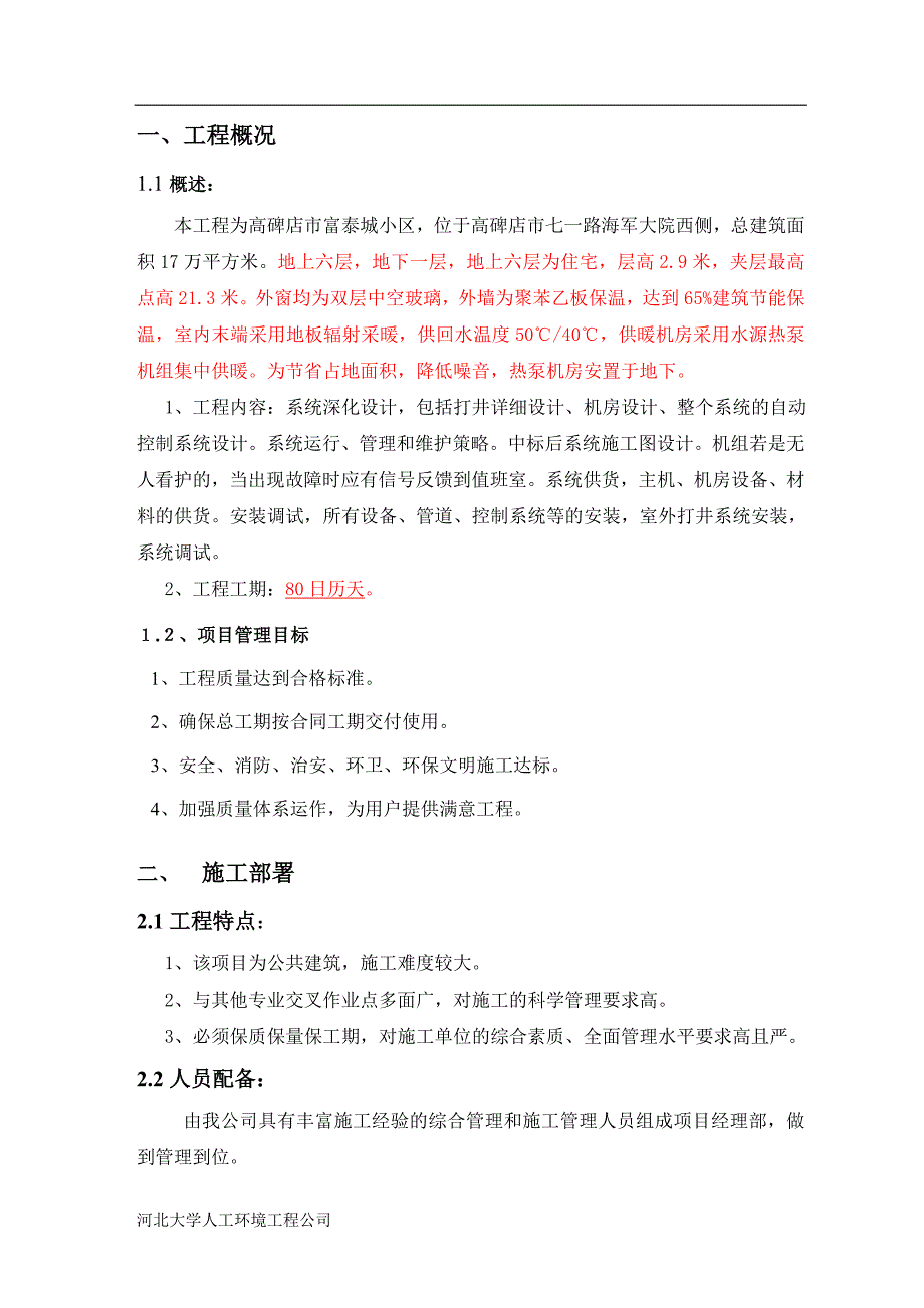 【精编】水源热泵机房施工组织设计_第3页