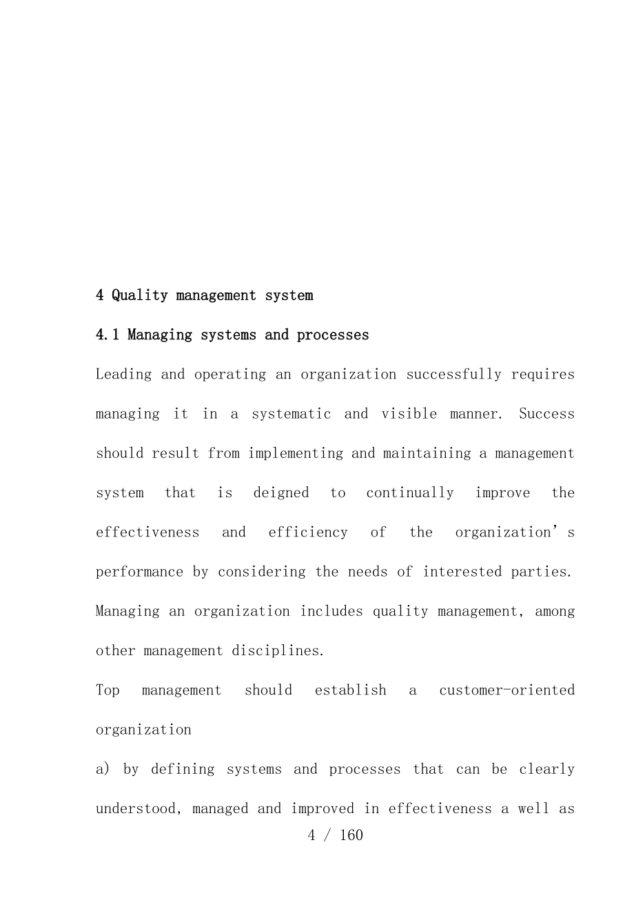 质量管理表现改善的系统–手册英文_第4页