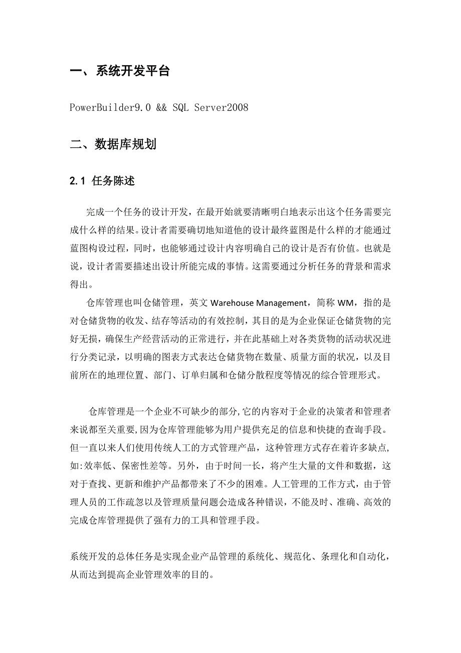 【精编】仓库管理信息系统教材_第2页