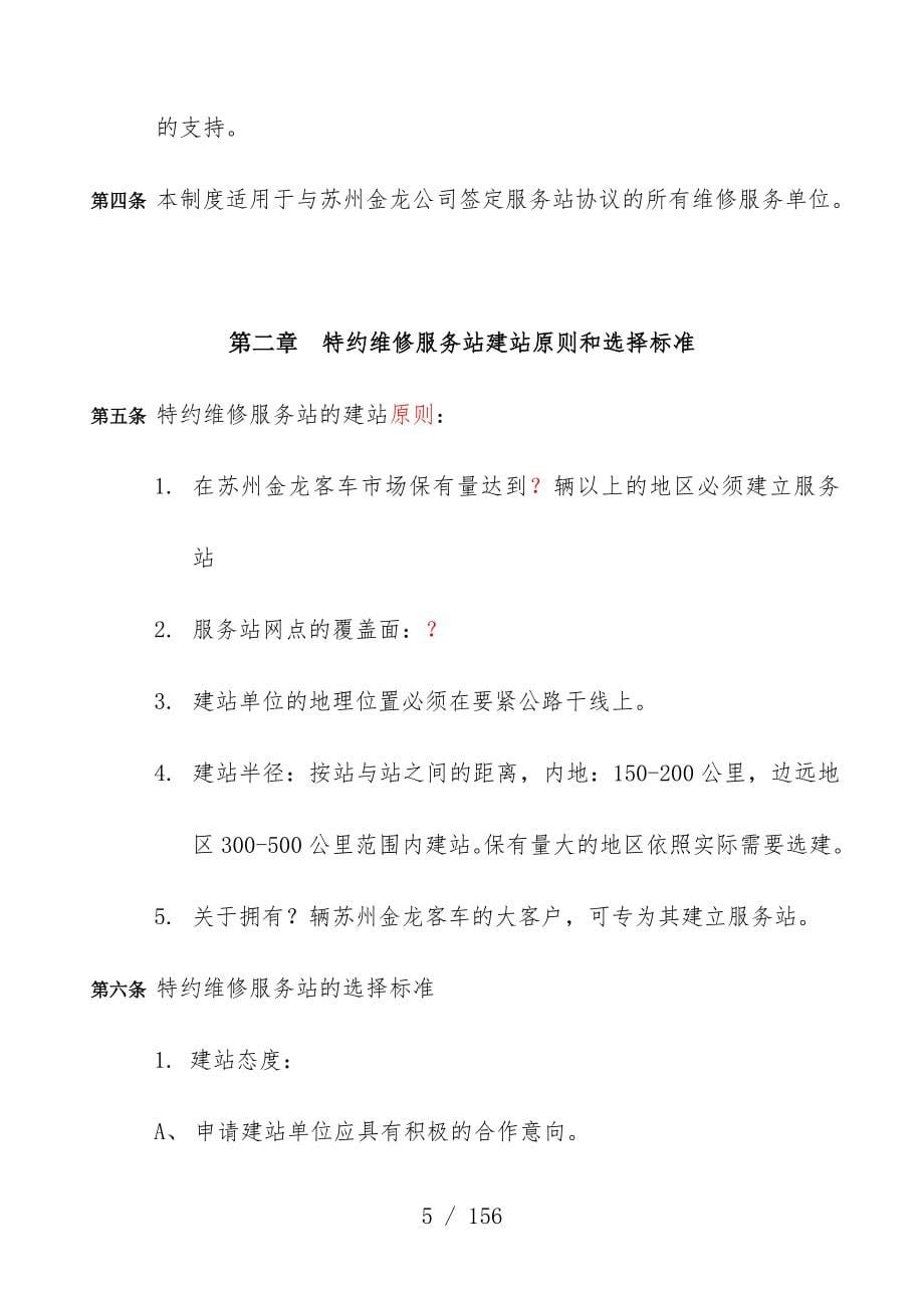 汽车工业公司站务管理规章制度_第5页