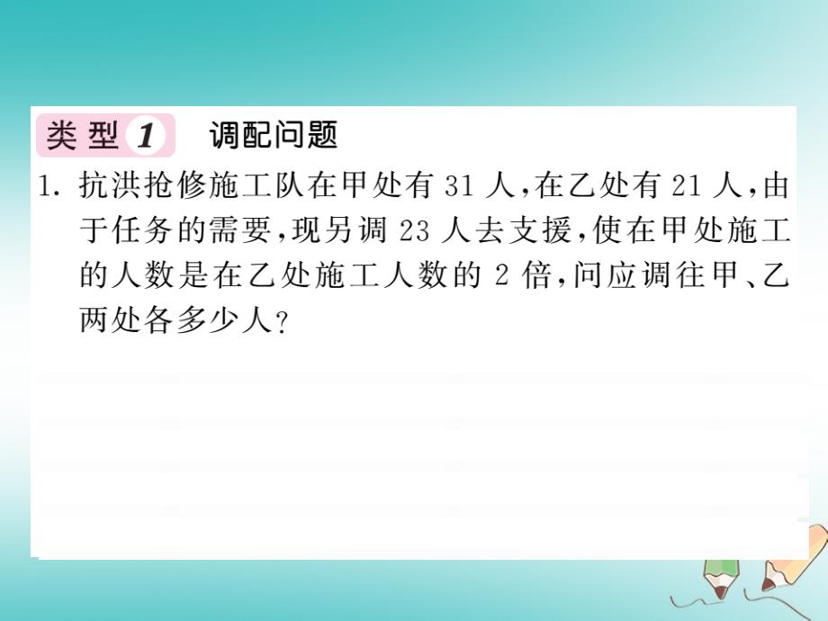 2019秋七年级数学上册 基本功训练（十六）一元一次方程的应用（二）课件 （新版）北师大版_第2页